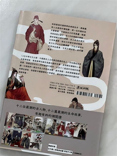 古人後代|《國學潮人誌，古人超有料》讀後心得｜12 位古人的 